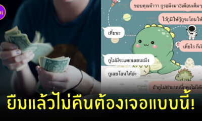 ทวงเงินเพื่อน