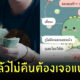 ทวงเงินเพื่อน