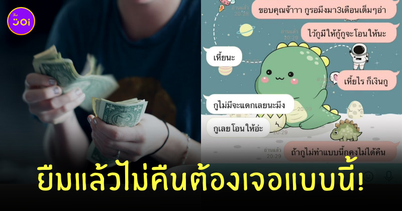ทวงเงินเพื่อน