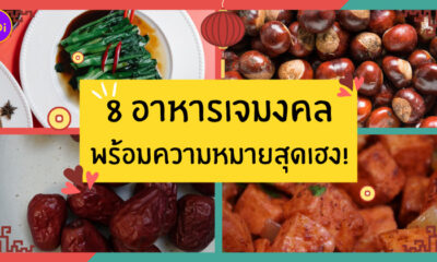 อาหารเจ 2564