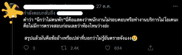 คอมเมนท์ชาวเน็ต