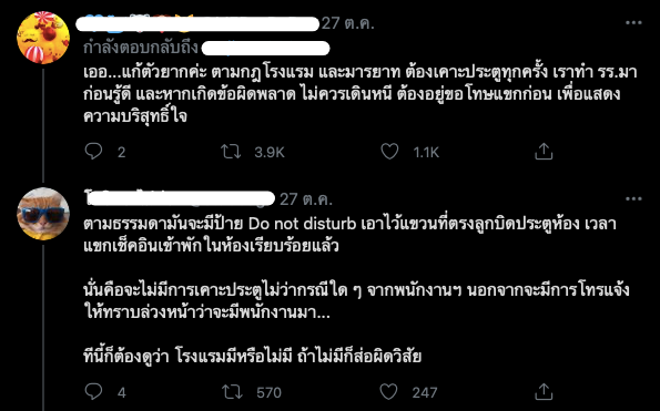 คอมเมนท์ชาวเน็ต