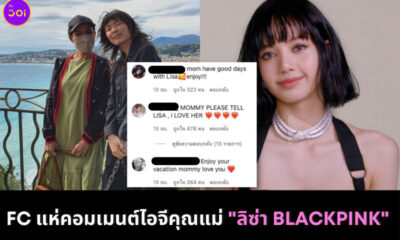 แม่ลิซ่า