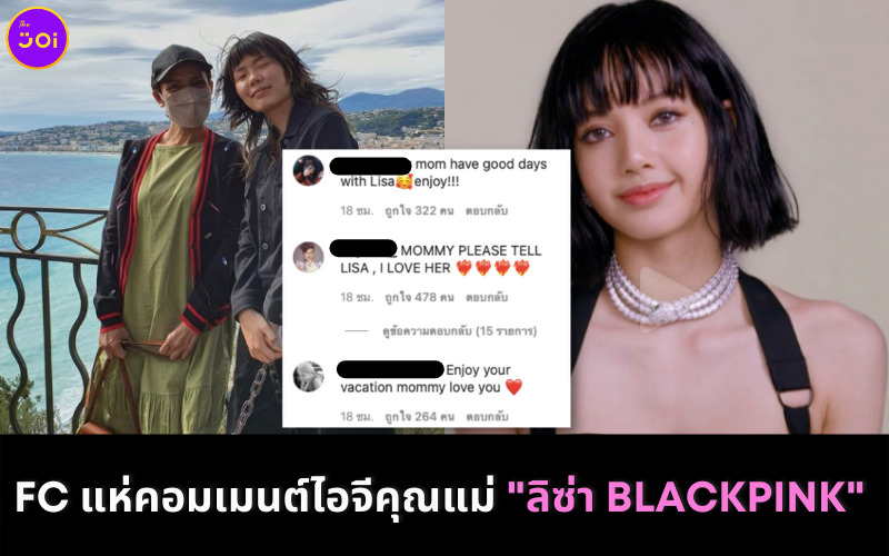 แม่ลิซ่า