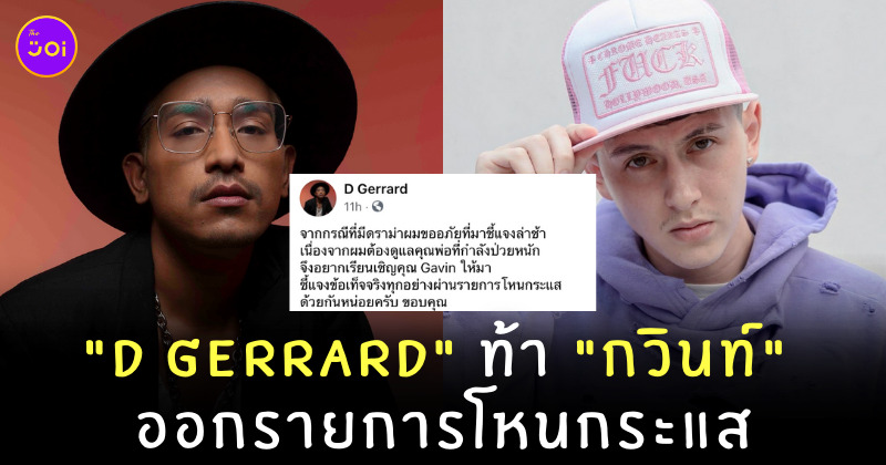 d gerrard กวินท์