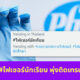 ไฟเซอร์นักเรียน