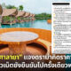 “คาเฟ่ย่านศาลายา” ชี้แจงดราม่าคิดราคา VAT 7% บวกค่าบริการ 10% ขณะที่ชาวเน็ตยังยืนยันไปครั้งเดียวพอ!
