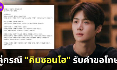 คู่กรณีคิมซอนโฮรับคำขอโทษ