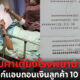 จับคาเตียงโรงพยาบาล สาวแบงก์ถอนเงินลูกค้าเกือบ 10 ล้านบาท ปก