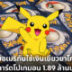 ชาวอเมริกันใช้เงินเยียวยาซื้อการ์ดโปเกมอน 1.89 ล้านบาท