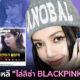 ชาวเน็ตเกาหลีไล่ลิซ่ากลับประเทศ