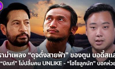 พงษ์พรหม สนิทวงศ์ ณ อยุธยา ผู้ประพันธ์เพลง ดุจดังสายฟ้า)