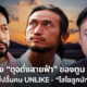 พงษ์พรหม สนิทวงศ์ ณ อยุธยา ผู้ประพันธ์เพลง ดุจดังสายฟ้า)