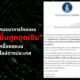 ธปท. แจงกรณีบัญชีถูกดูดเงินนับหมื่น