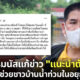 ธรรมนัสแก้ข่าว