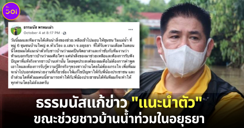 ธรรมนัสแก้ข่าว