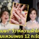 นิว เมษา วิวาห์