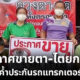 ประกาศขายตาไตยกบ้าน