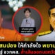 พระมหาสมปอง