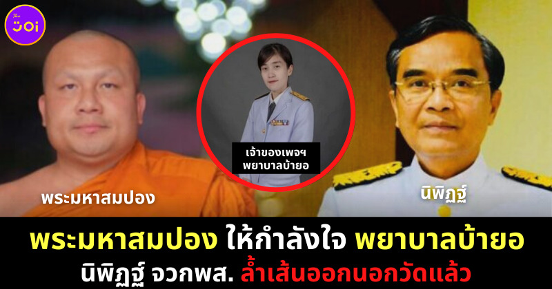 พระมหาสมปอง