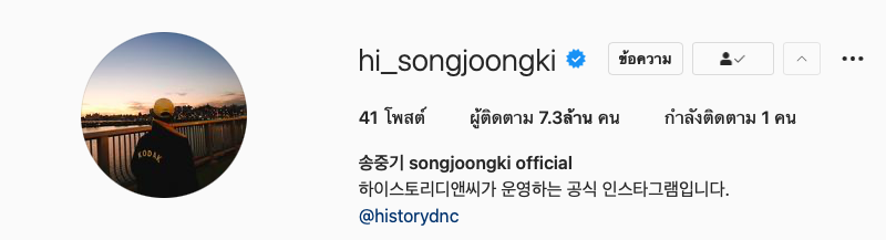 อินสตาแกรมของซงจุนกิ