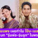 รอมแพงแจง