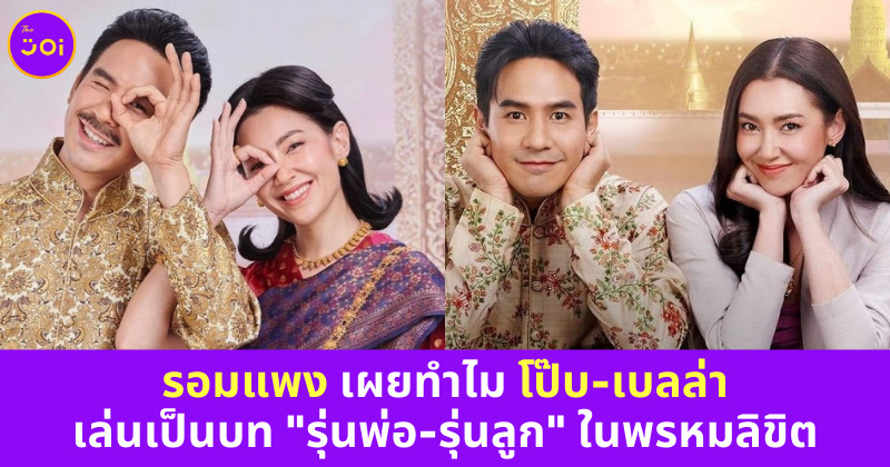 รอมแพงแจง