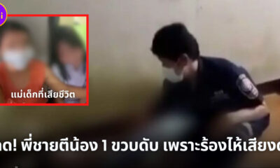 สลด! พี่ชายตีน้อง 1 ขวบดับ เพราะร้องไห้เสียงดัง