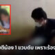 สลด! พี่ชายตีน้อง 1 ขวบดับ เพราะร้องไห้เสียงดัง