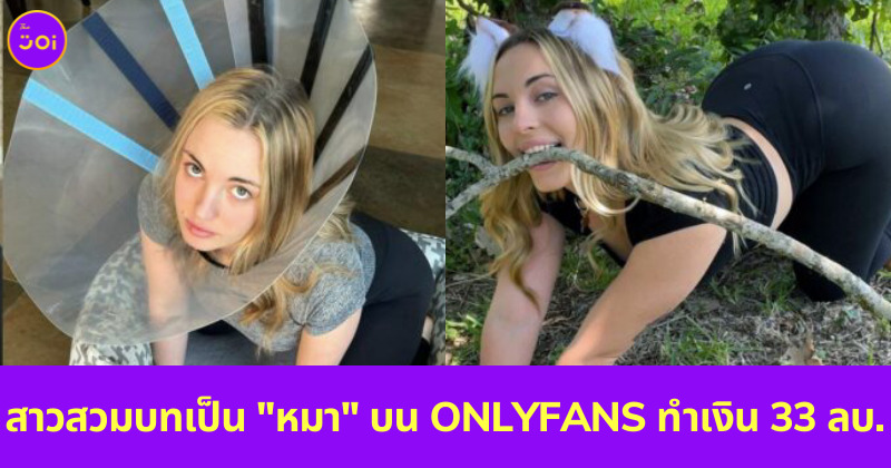 สาวเป็นหมา