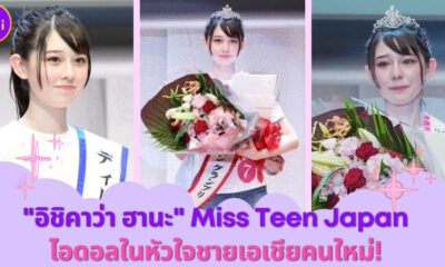 อิชิคาว่า ฮานะ