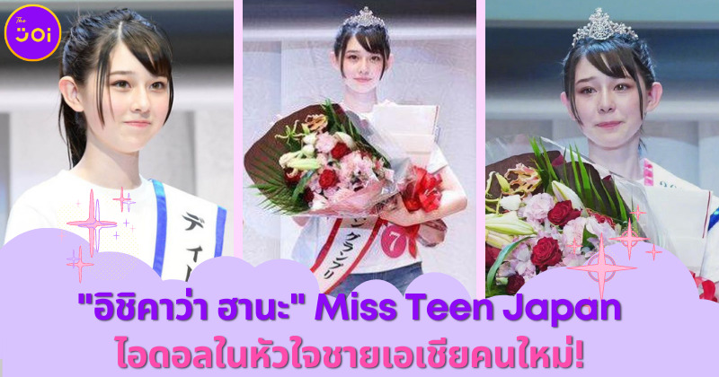 อิชิคาว่า ฮานะ