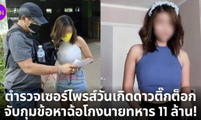 เซอร์ไพรส์ดาวติ๊กต็อก