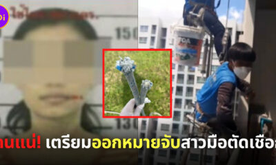 เตรียมออกหมายจับมือตัดเชือก