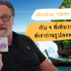 เที่ยวตาม รัสเซล โครว์ กับ 9 ที่เที่ยวทั่วไทย ที่เขาถ่ายรูปลงทวิตเตอร์