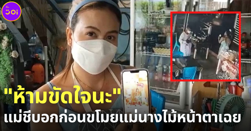 แม่ชีห้ามขัดใจนะ
