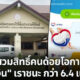 โกงเงินเราชนะ