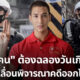 ไป่ทาคนฉลองวันเกิดในคุก