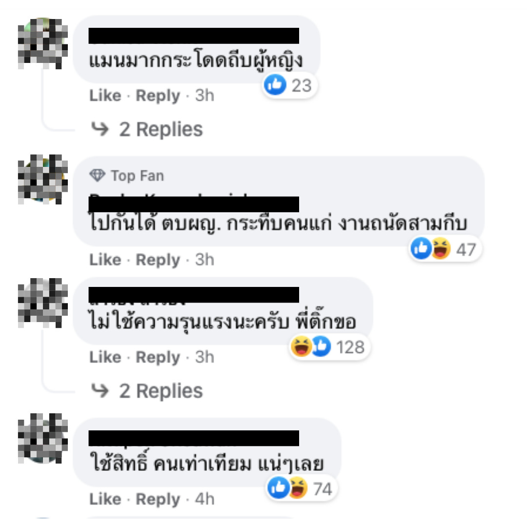 ความเห็นชาวเน็ต