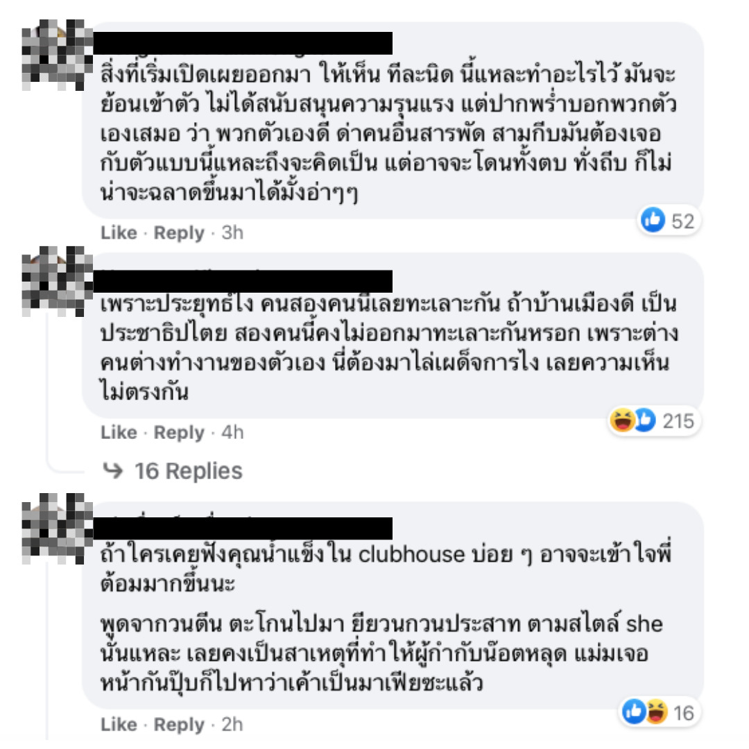 ความเห็นชาวเน็ต