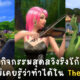15 กิจกรรมสุดสวิงริงโก้ที่คุณไม่เคยรู้ว่าทำได้ใน The Sims 4