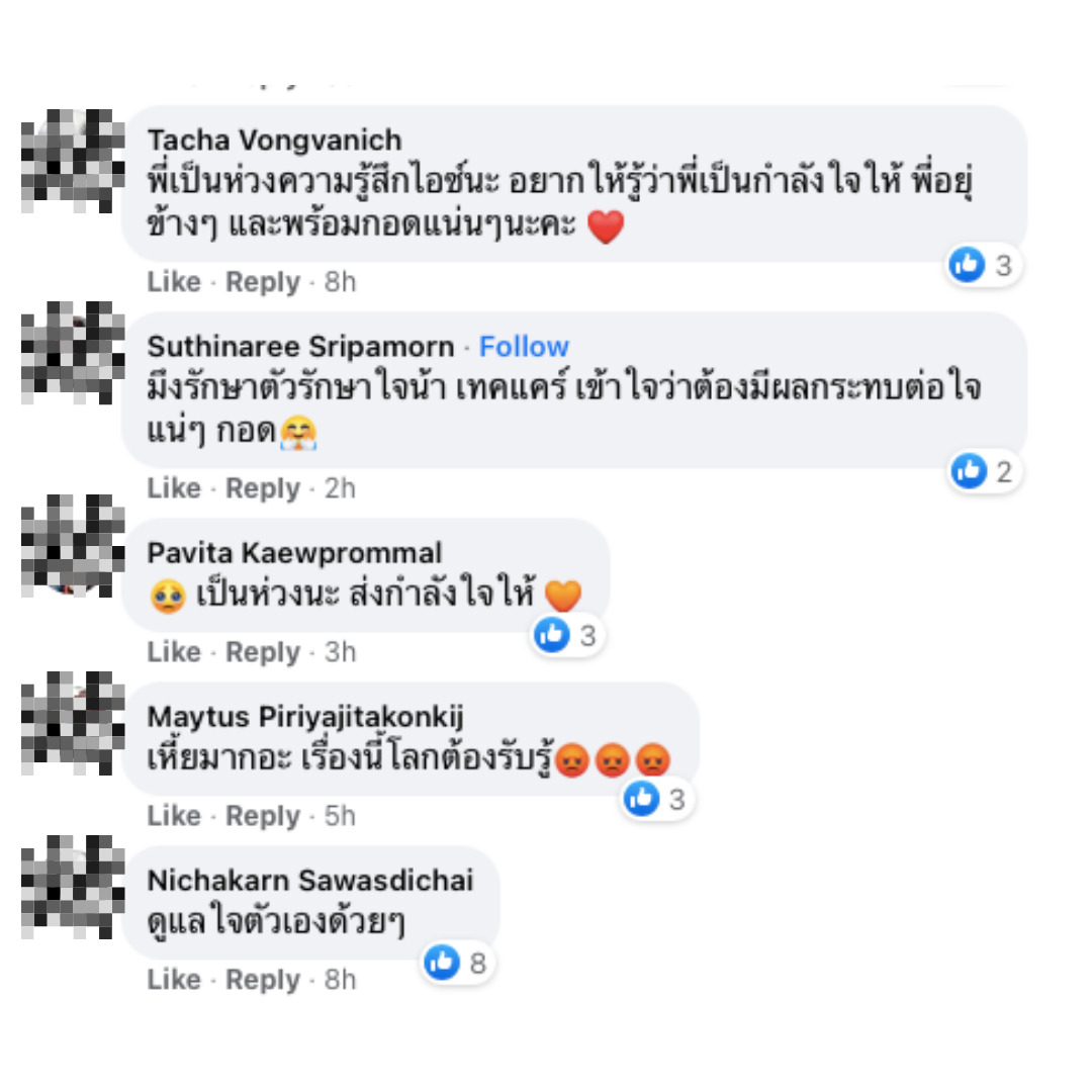 ความเห็นชาวเน็ต