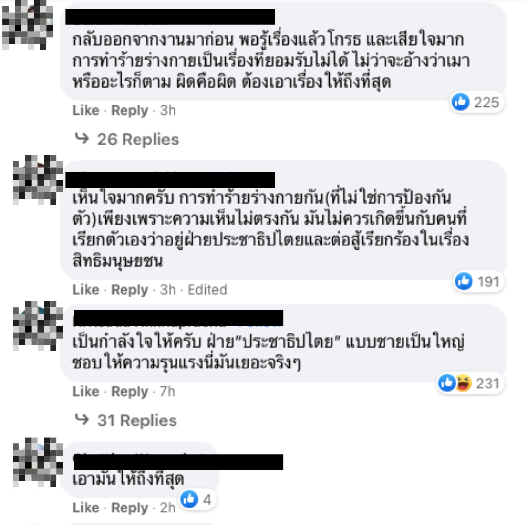 ความเห็นชาวเน็ต