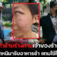 ไรเดอร์ทำร้ายเจ้าของร้านอาหาร