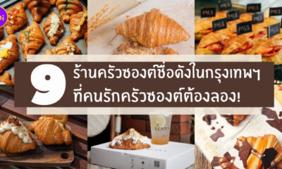 ร้านครัวซองต์