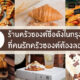 ร้านครัวซองต์