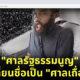 เว็บศาลรัฐธรรมนูญโดนแฮก