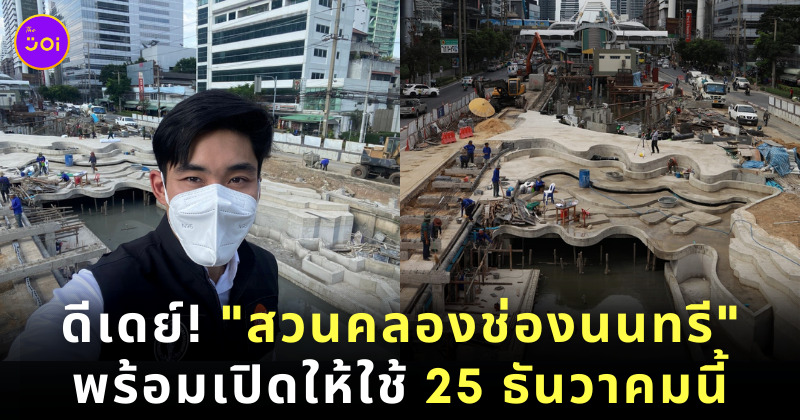 คลองช่องนนทรี