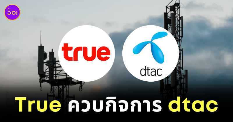 true ควบ dtac