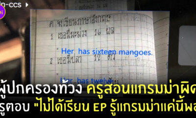 ครูสอนผิด